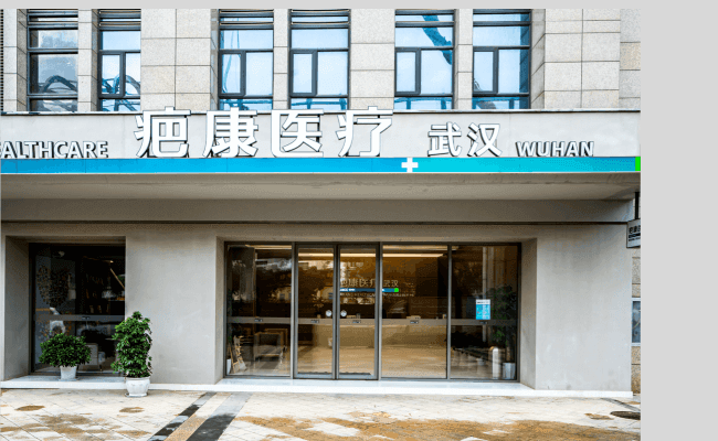 武汉疤康